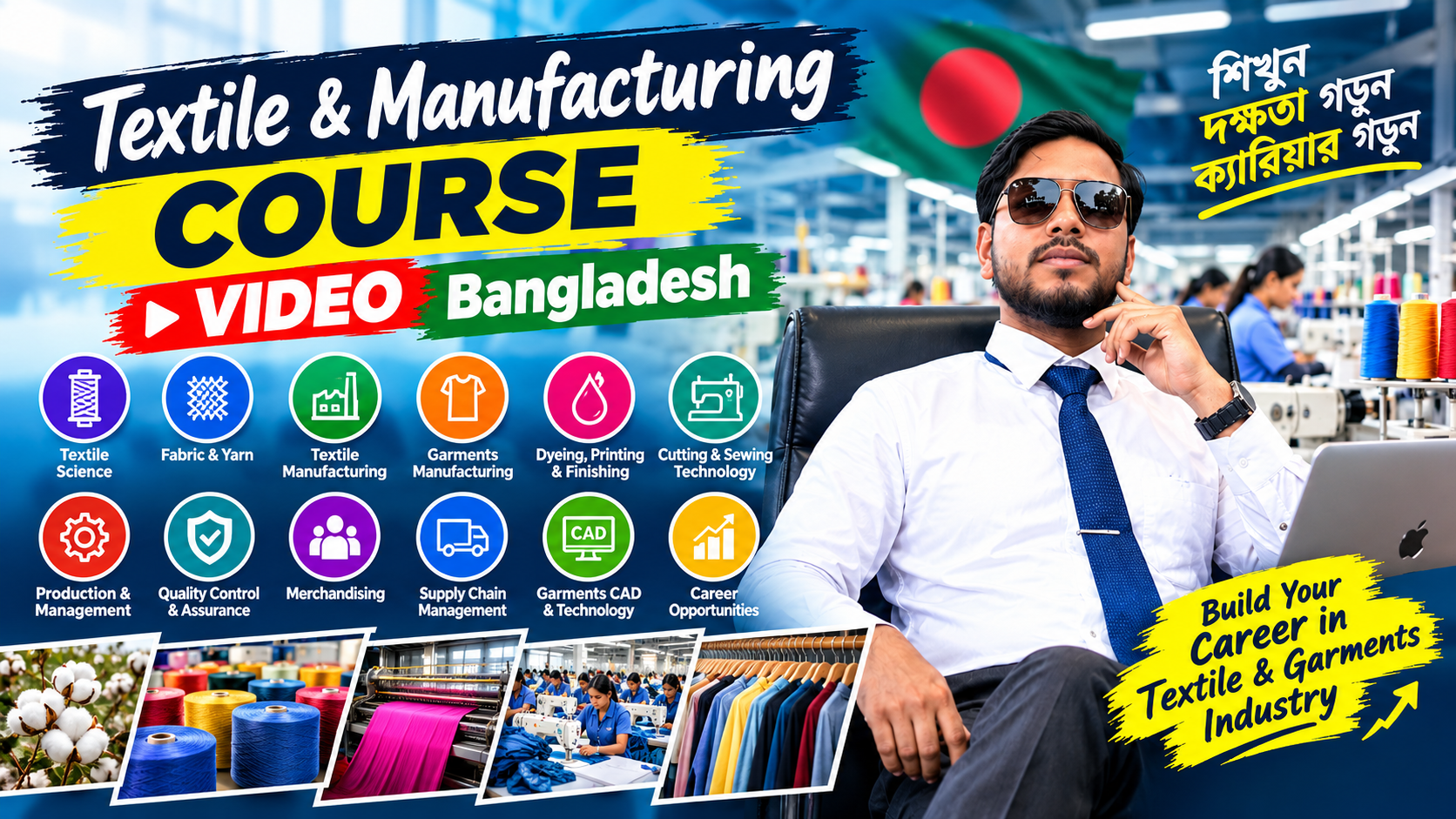 Textile & Manufacturing course video bangladesh